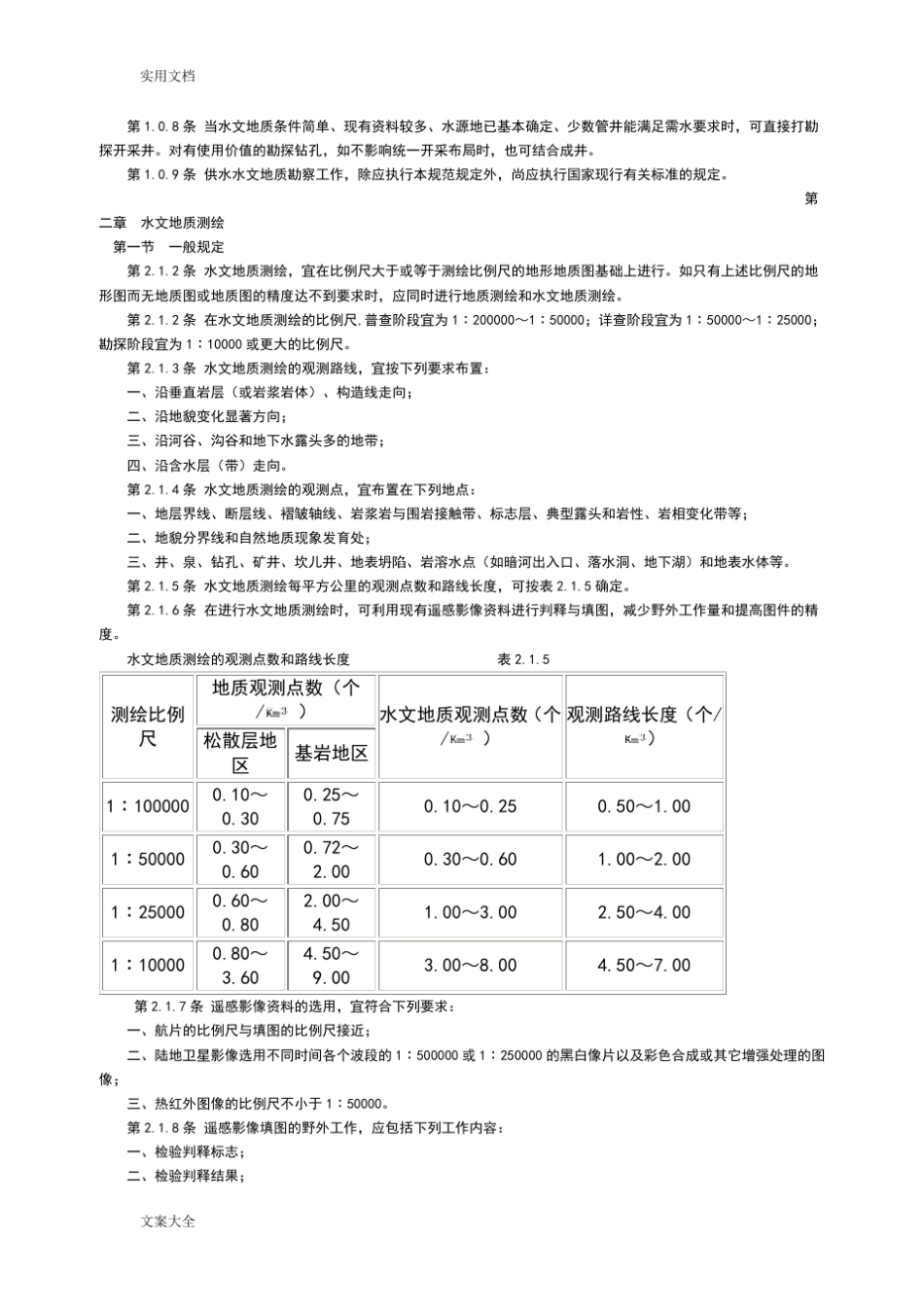 供水水文地质勘察要求规范_第3页