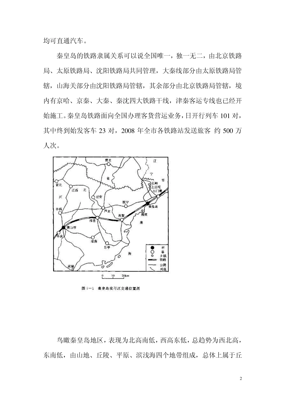 供水水源地勘察设计报告_第3页