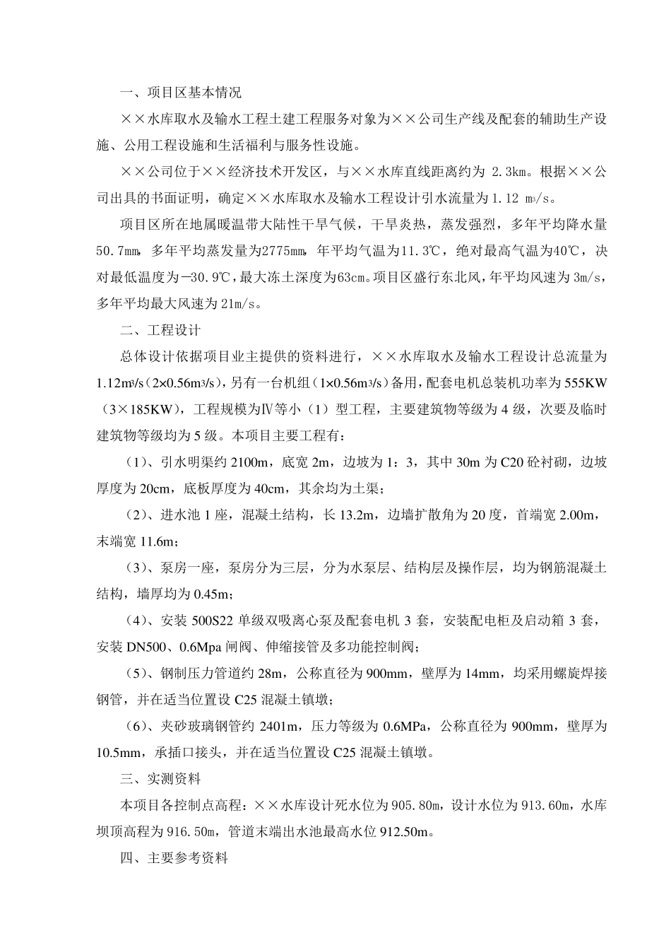 供水泵站计算书_第1页