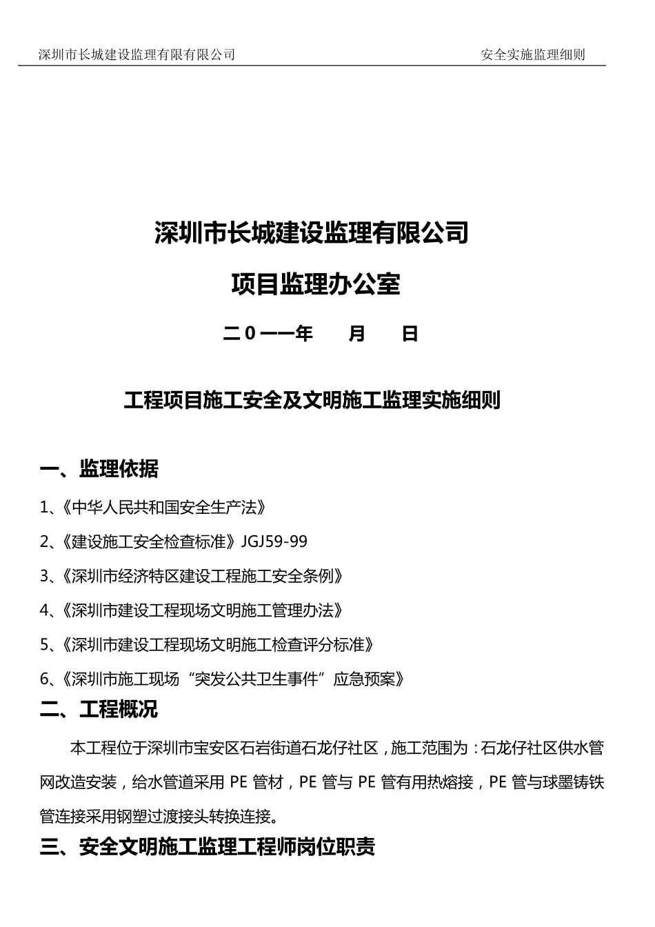 供水管工程安全旁站监理实施细则_第2页