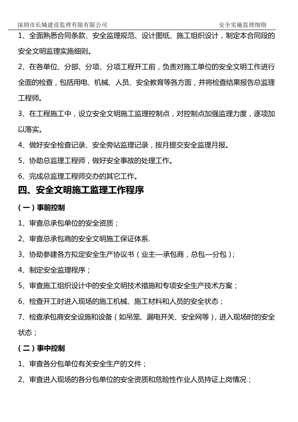 供水管工程安全旁站监理实施细则_第3页
