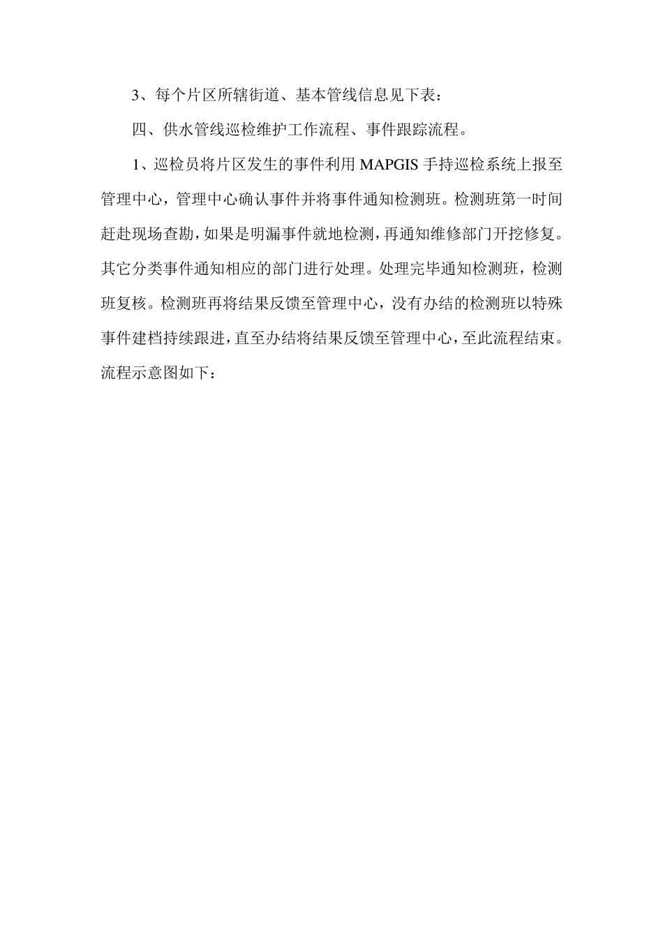 供水管线巡检维护实施方案(草案)_第2页