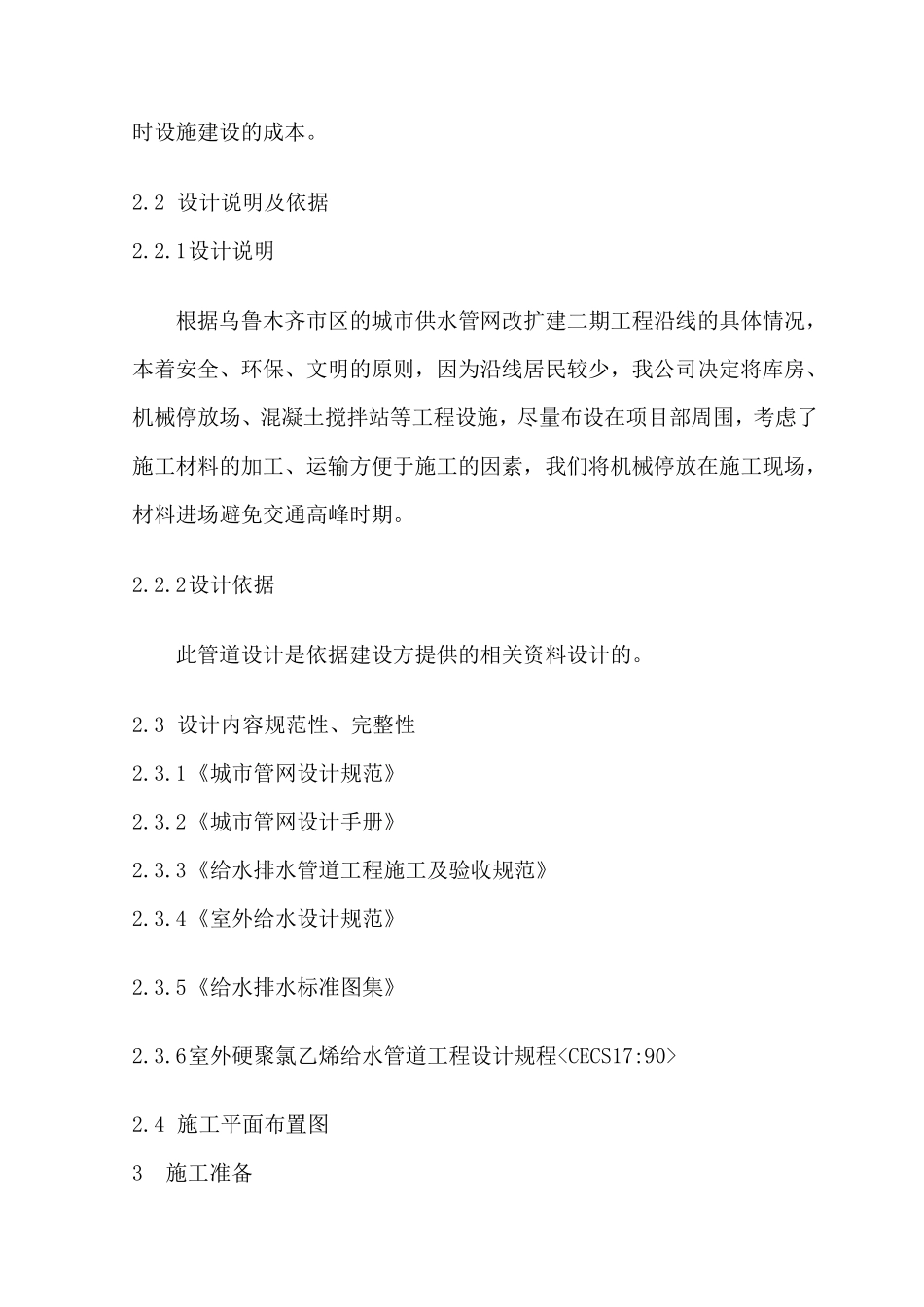 供水管网工程施工组织方案_第3页