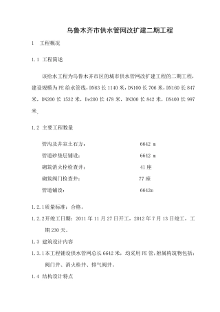 供水管网工程施工组织方案