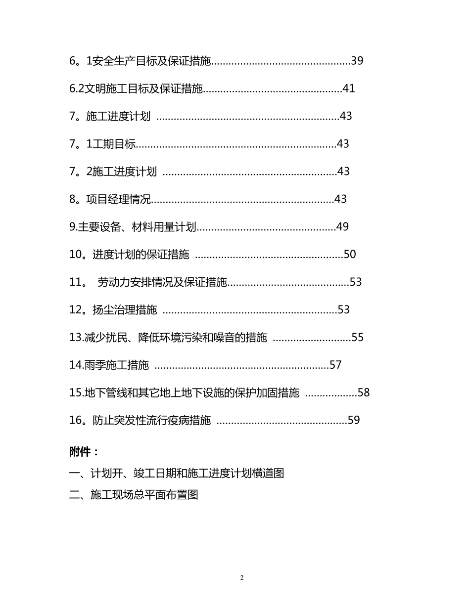 供水管网工程施工方案_第2页