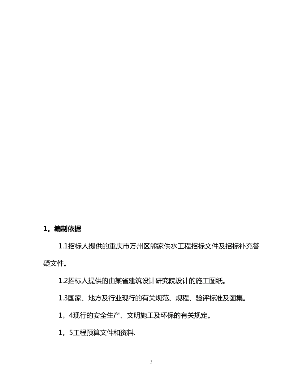 供水管网工程施工方案_第3页
