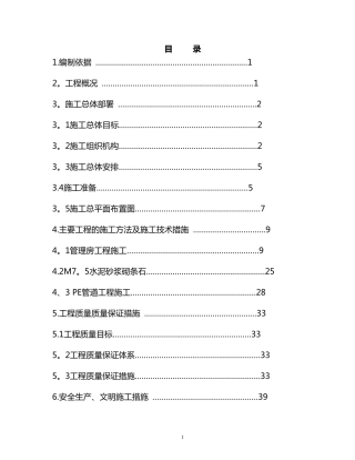 供水管网工程施工方案