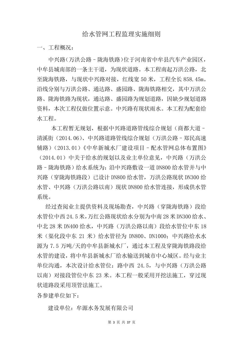 供水管网工程监理实施细则_第3页