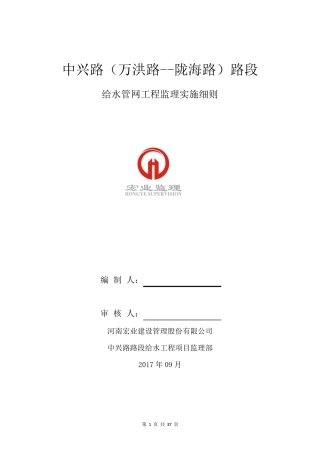 供水管网工程监理实施细则