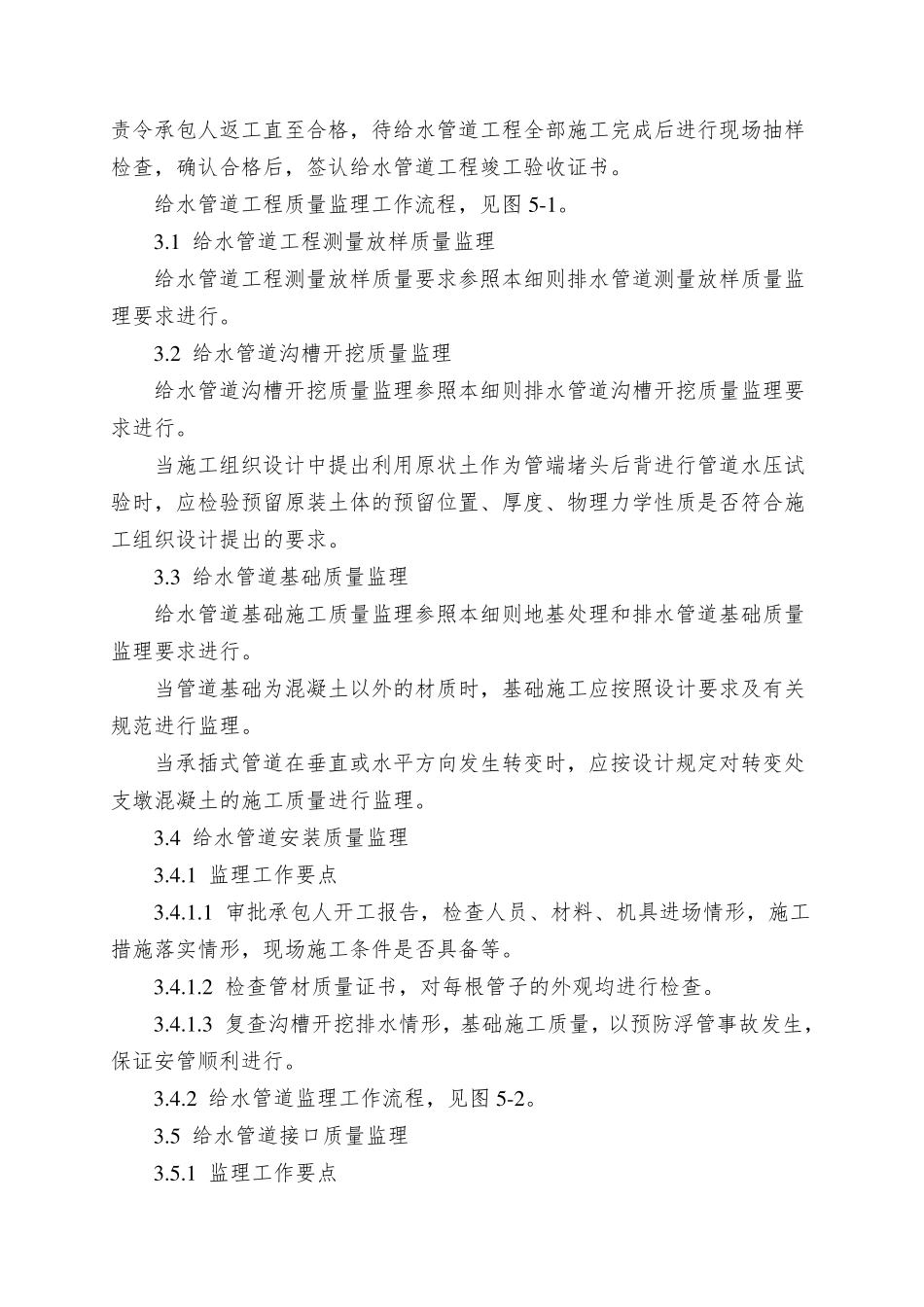 供水管网工程监理细则_第2页