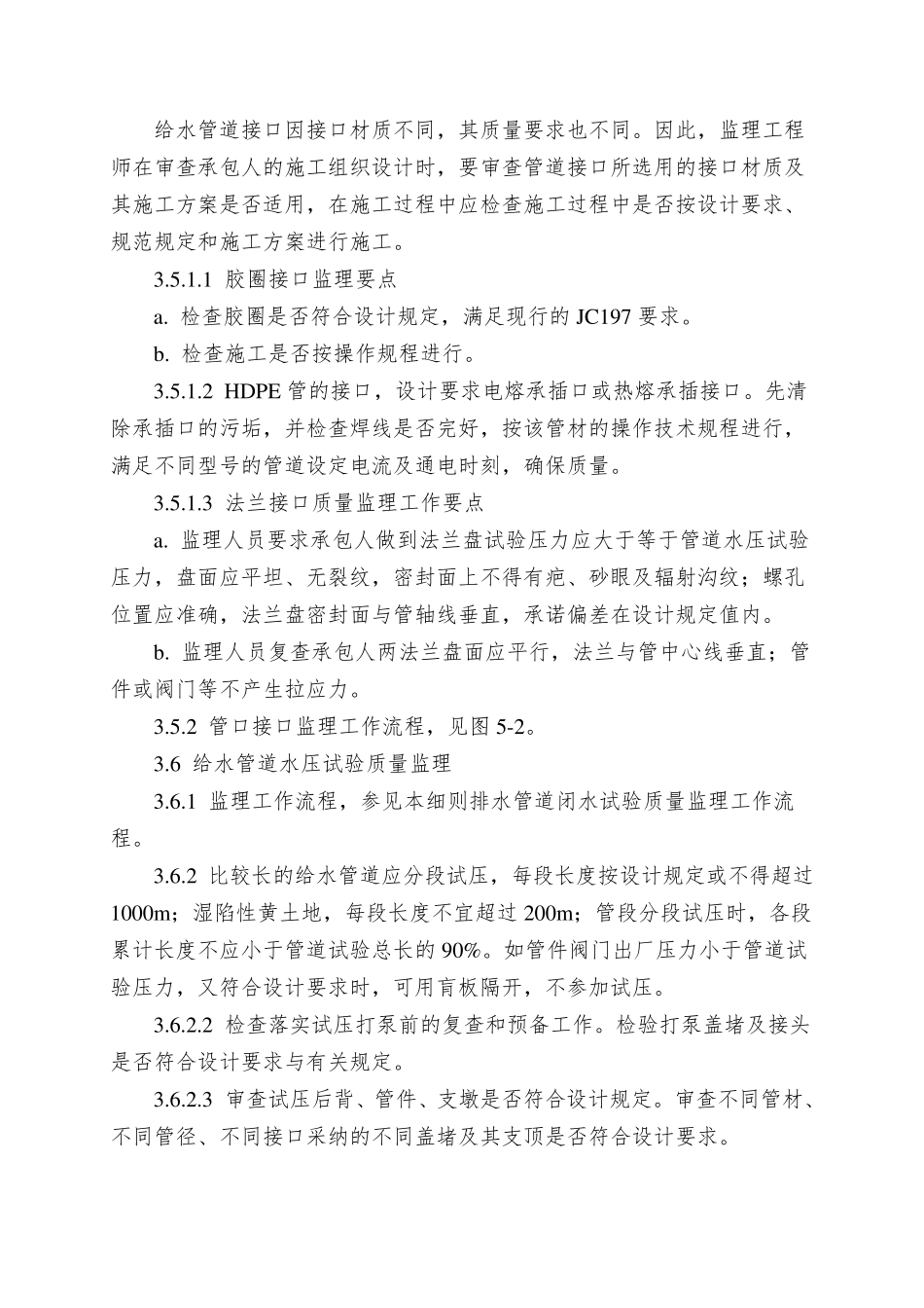 供水管网工程监理细则_第3页