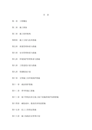 供水管网延伸工程施工组织设计