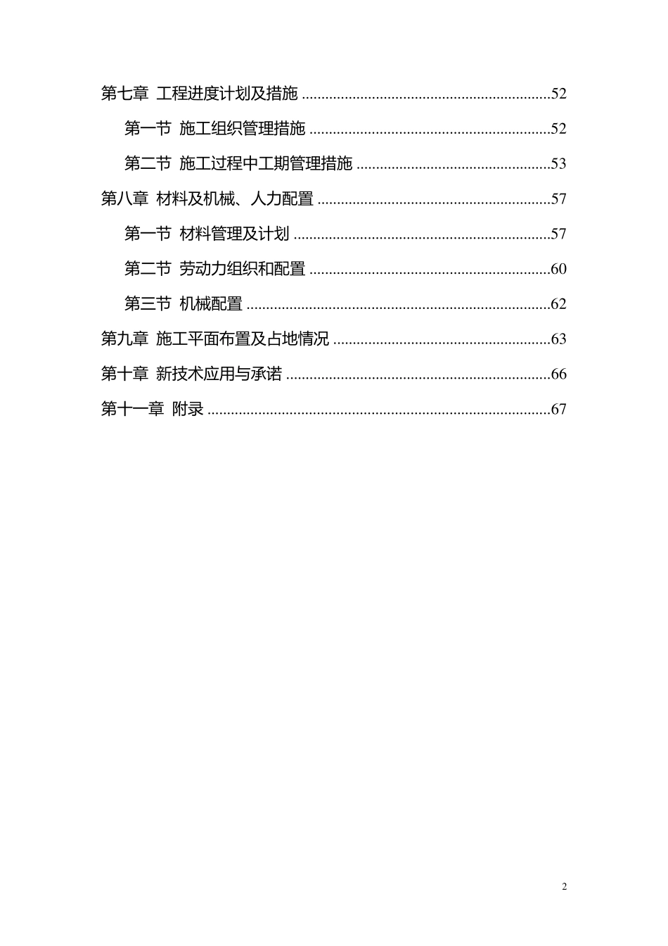 供水管网改造工程施工方案_第2页