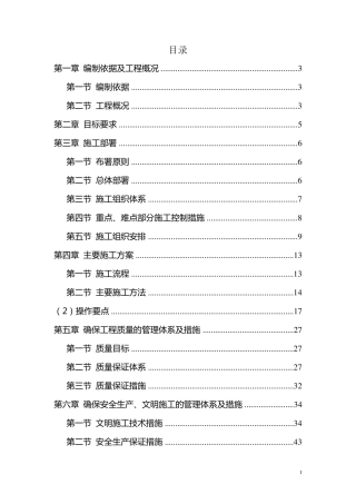 供水管网改造工程施工方案