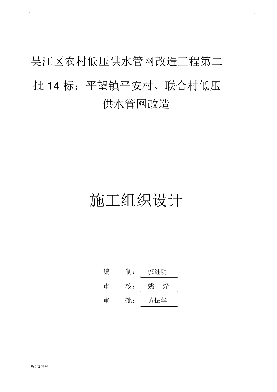 供水管网施工组织设计_第1页