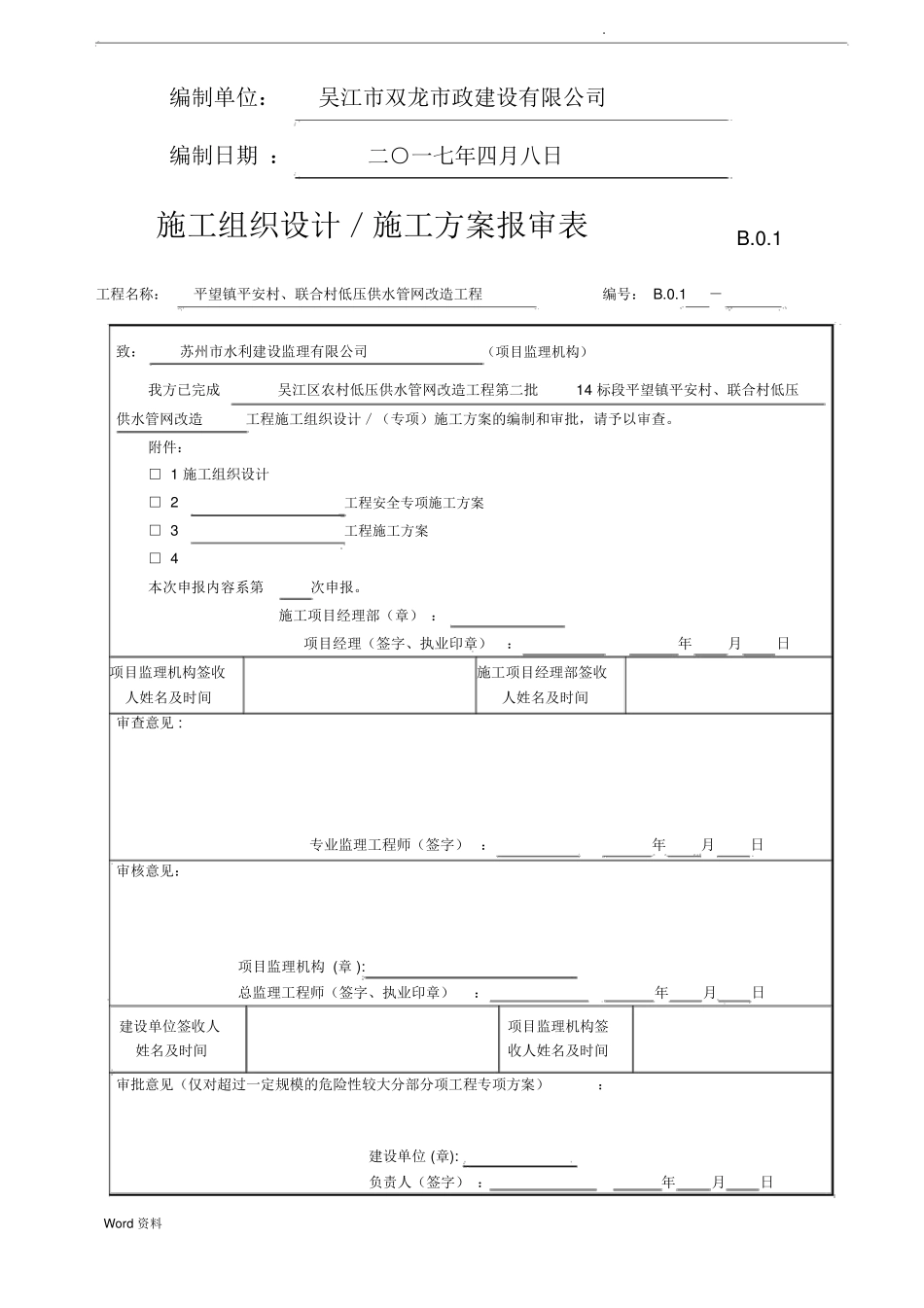 供水管网施工组织设计_第2页