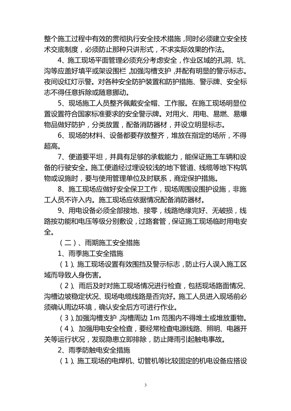 供水管网爆管事故应急抢修办法(修订)_第3页