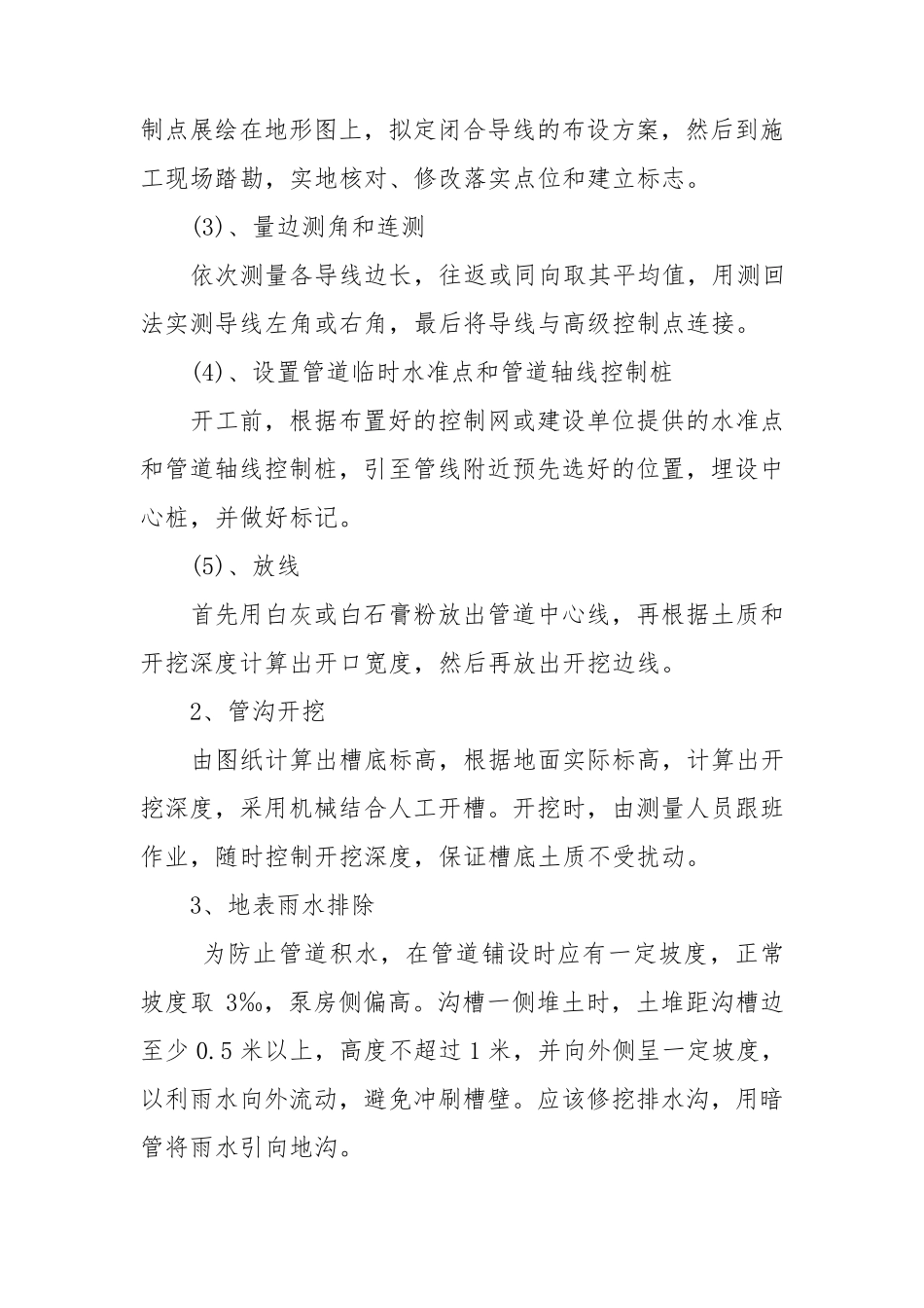 供水管网铺设施工方案_第2页