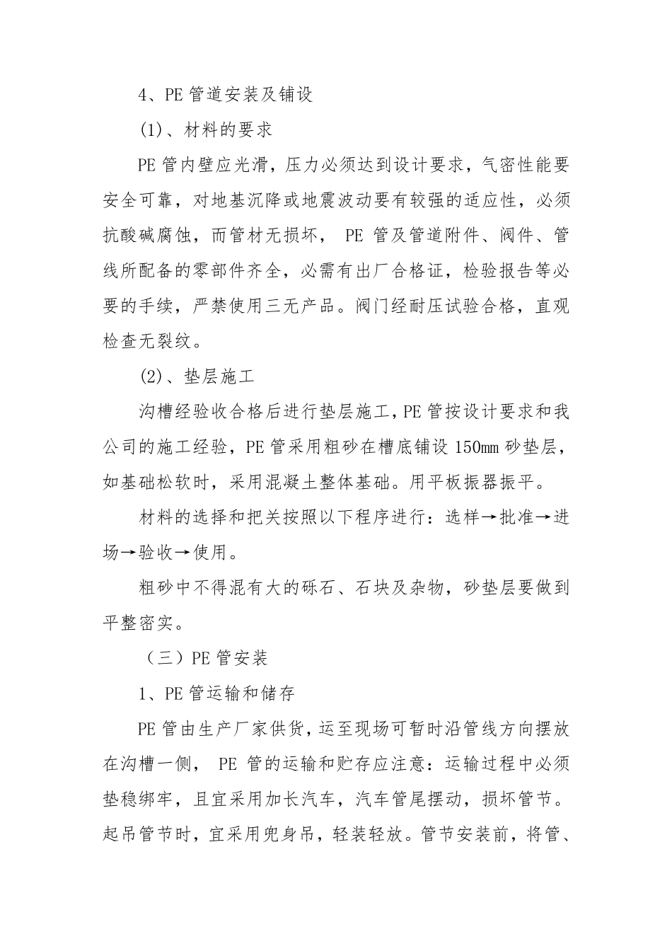 供水管网铺设施工方案_第3页