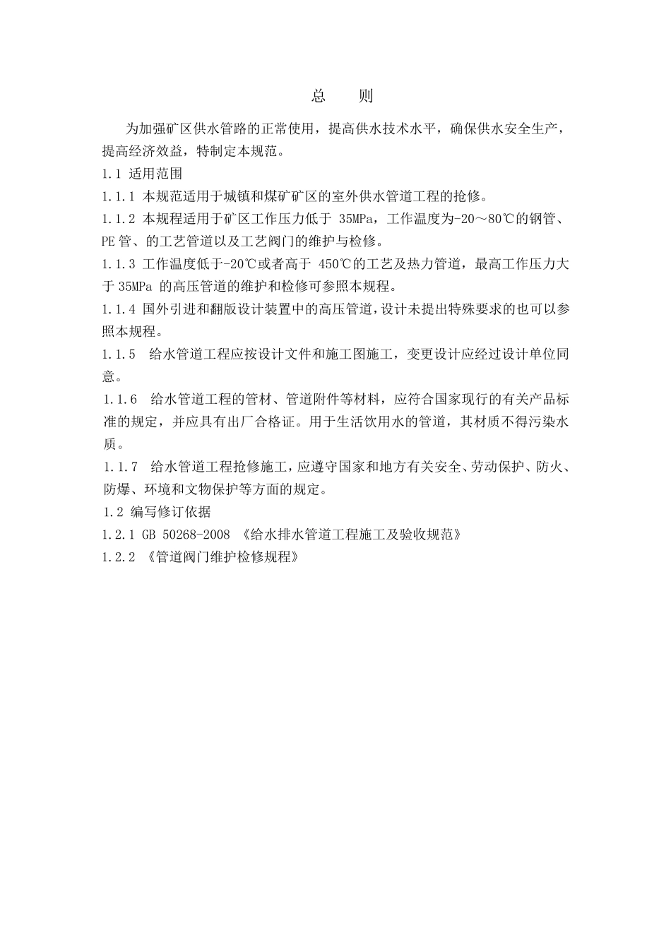 供水管路抢修标准_第2页