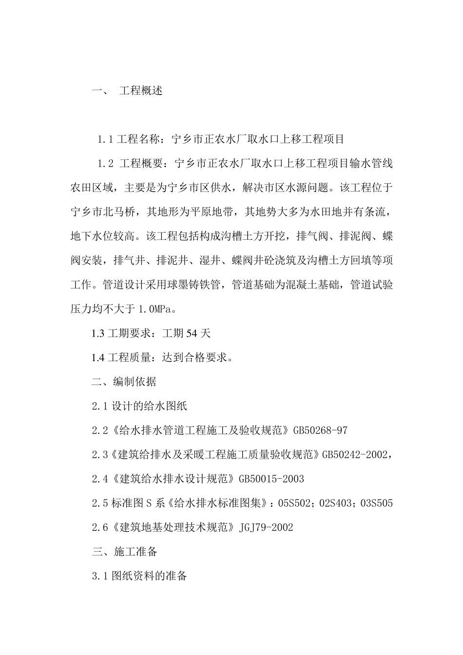 供水管道农田施工方案_第2页