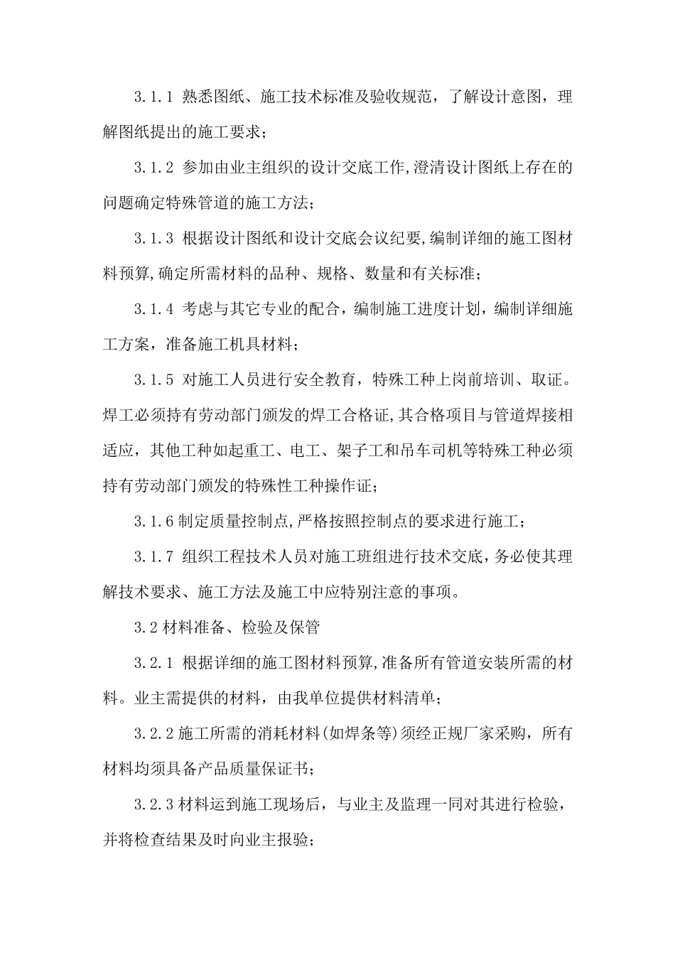 供水管道农田施工方案_第3页