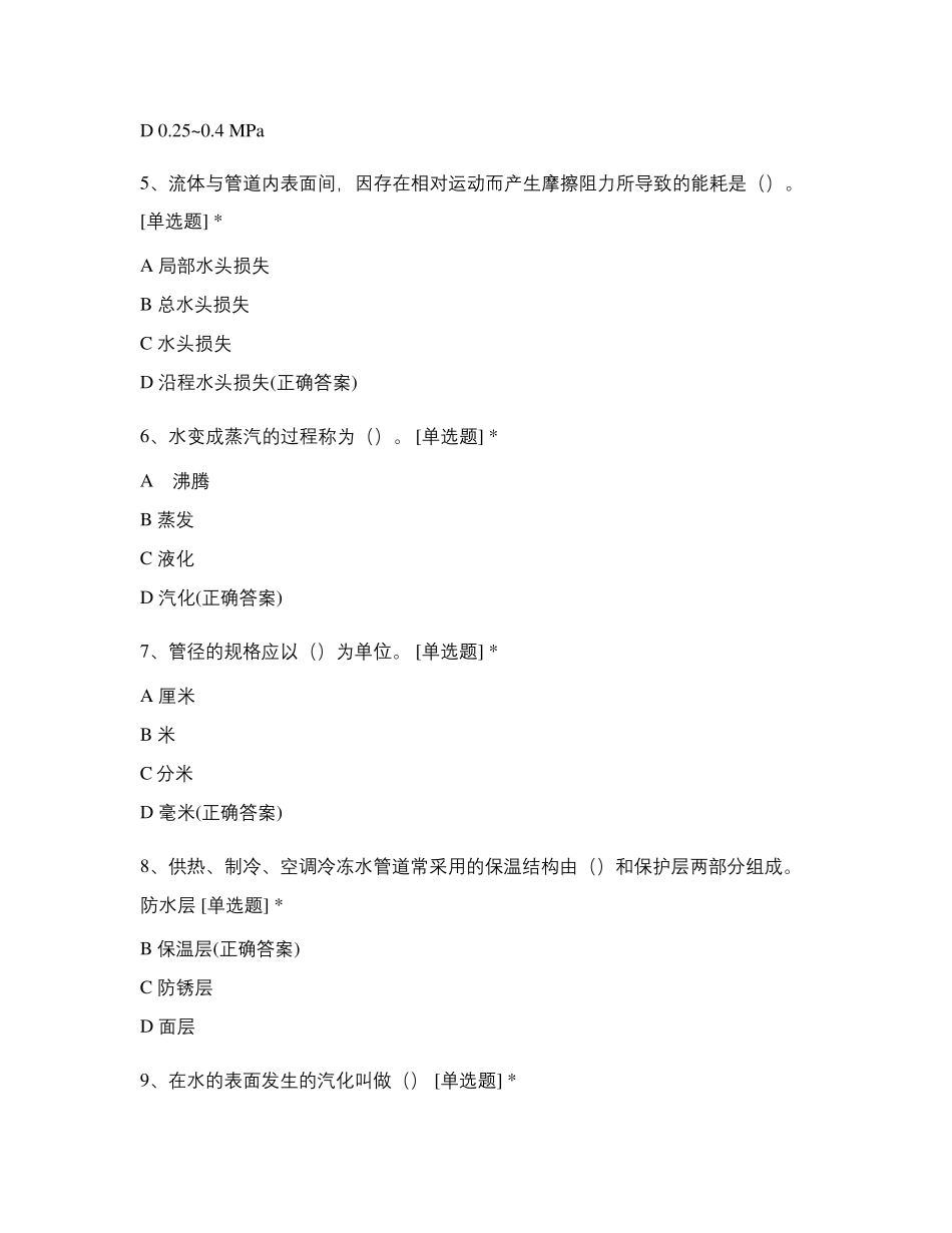 供水管道工理论试题题库_第2页