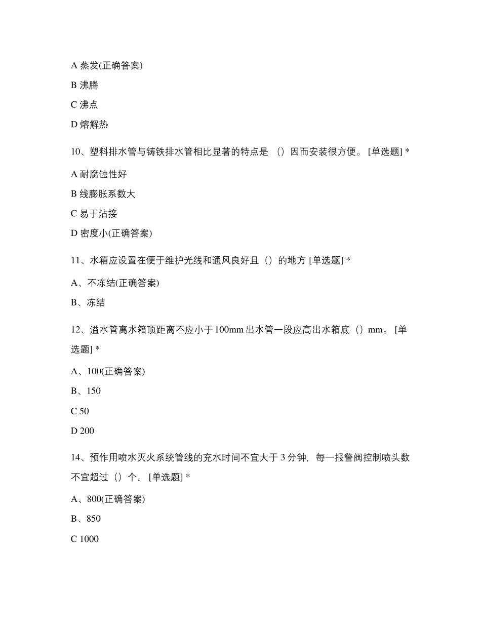 供水管道工理论试题题库_第3页