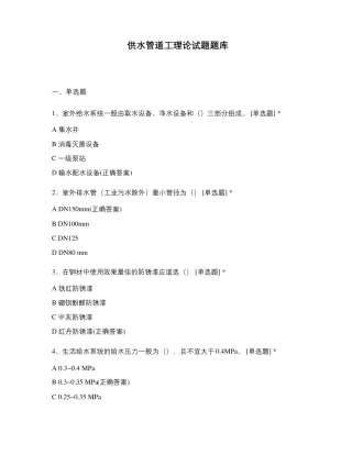 供水管道工理论试题题库