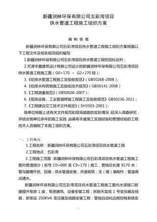 供水管道工程施工组织方案