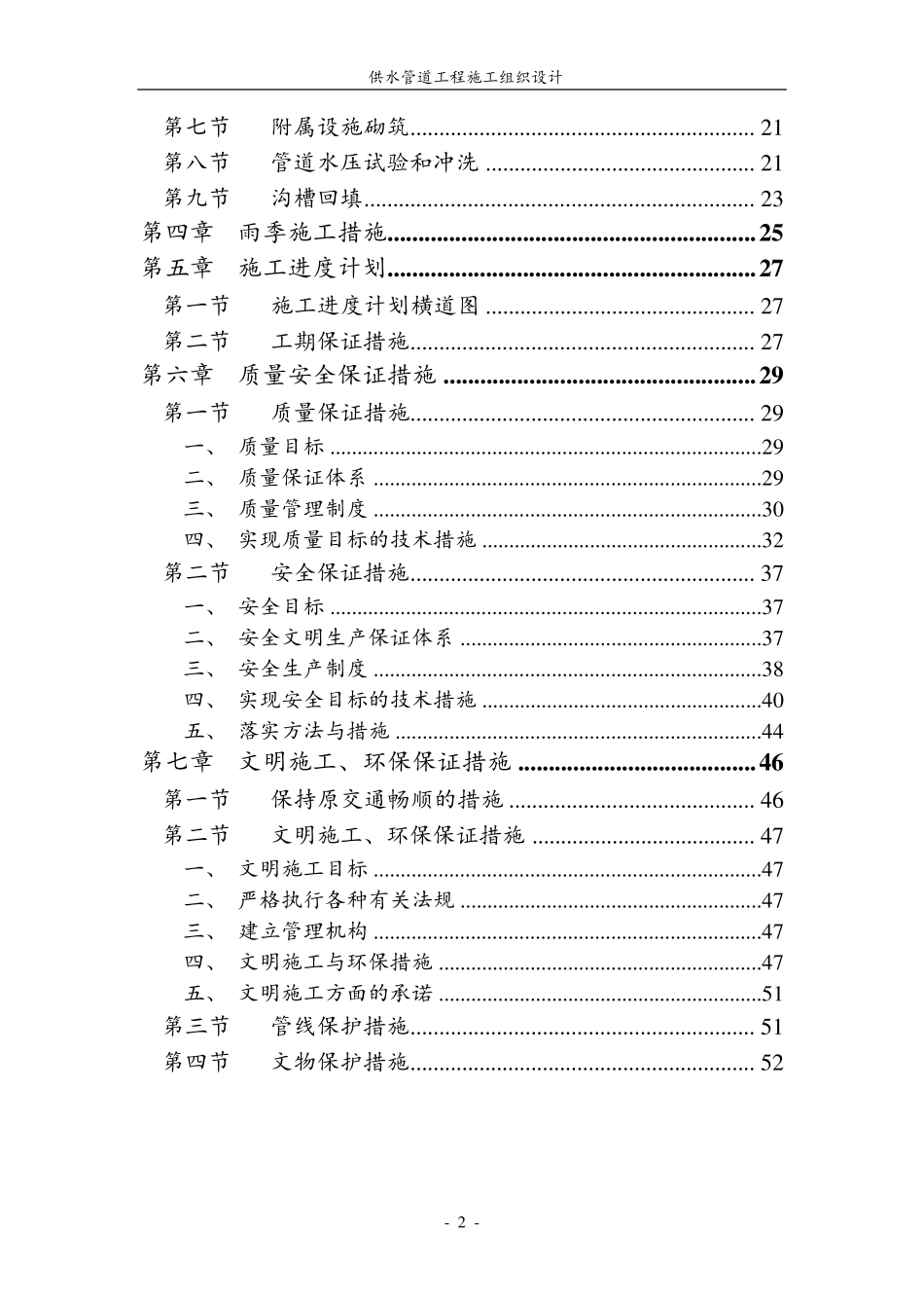 供水管道工程施工组织设计_第2页