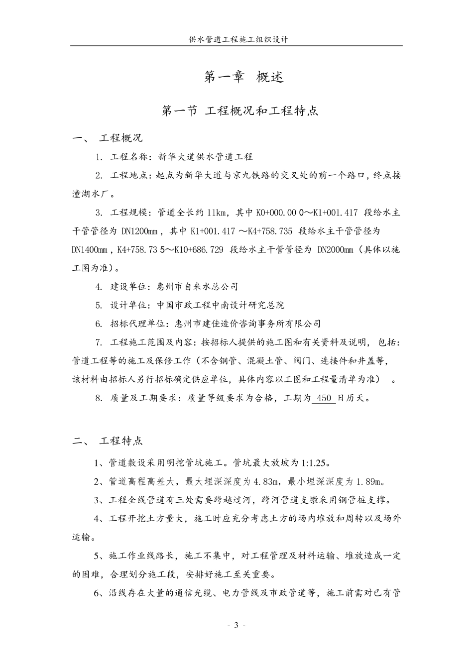 供水管道工程施工组织设计_第3页
