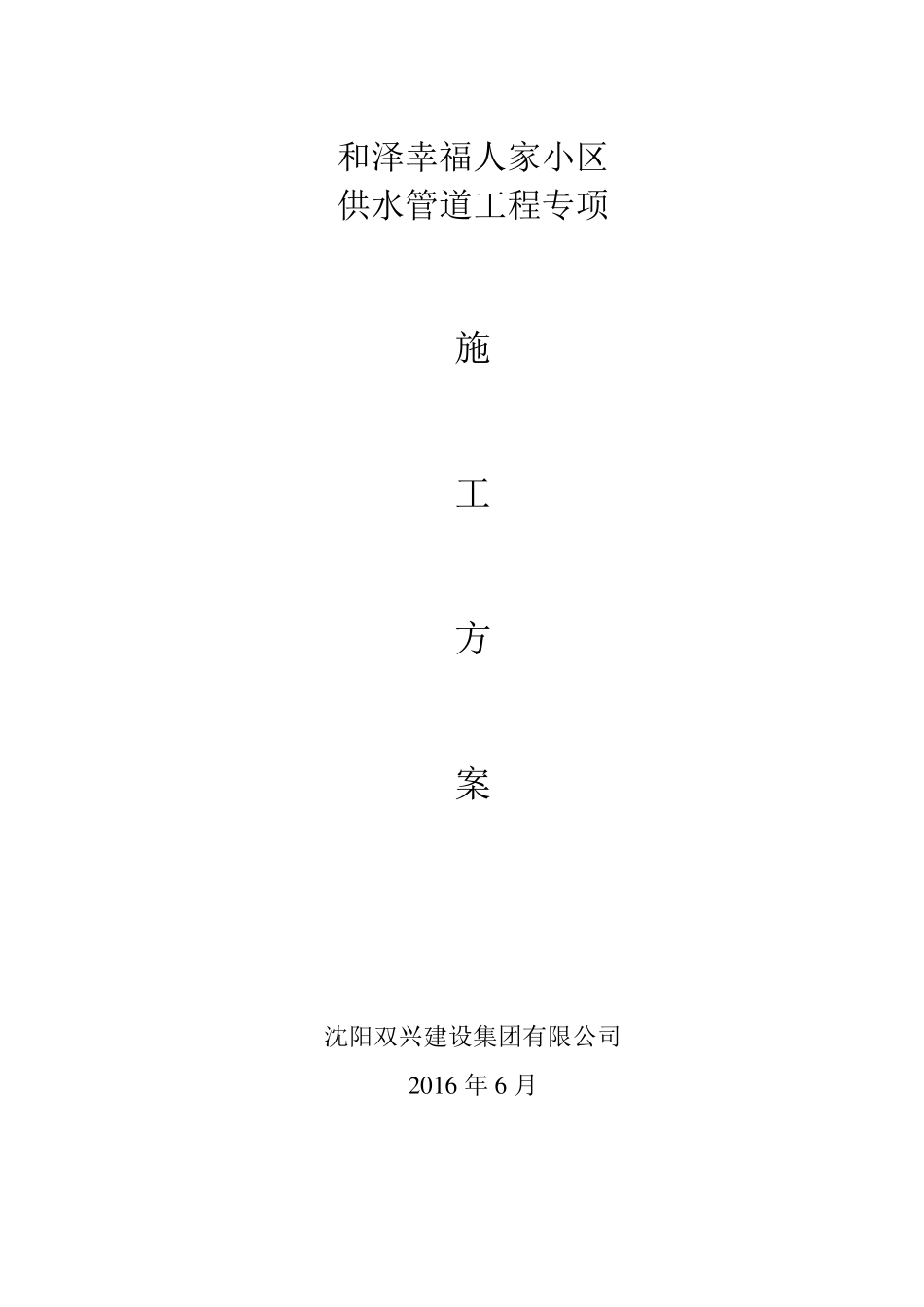 供水管道施工专项施工方案_第1页