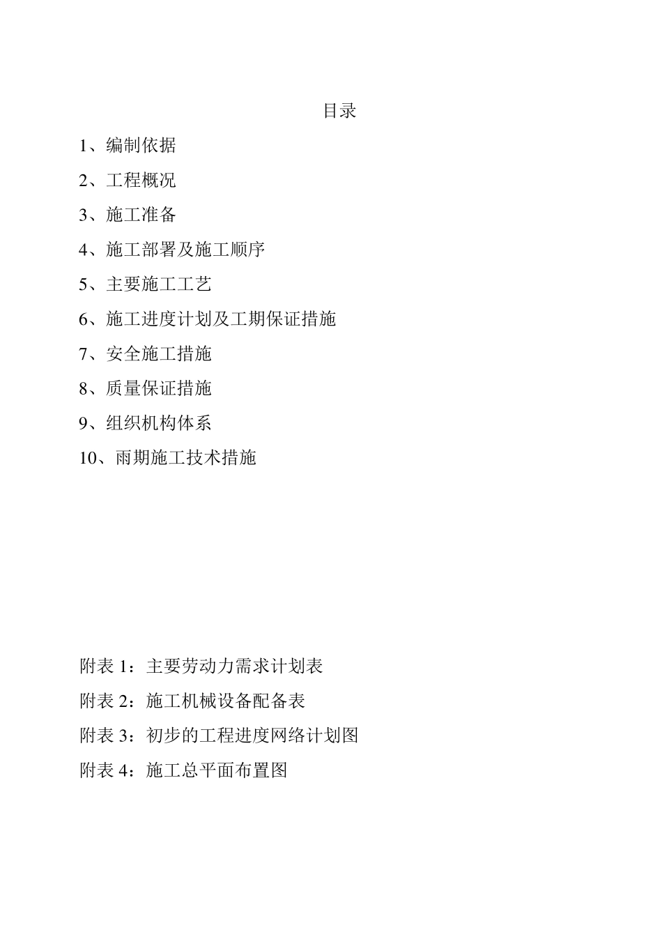 供水管道施工专项施工方案_第2页