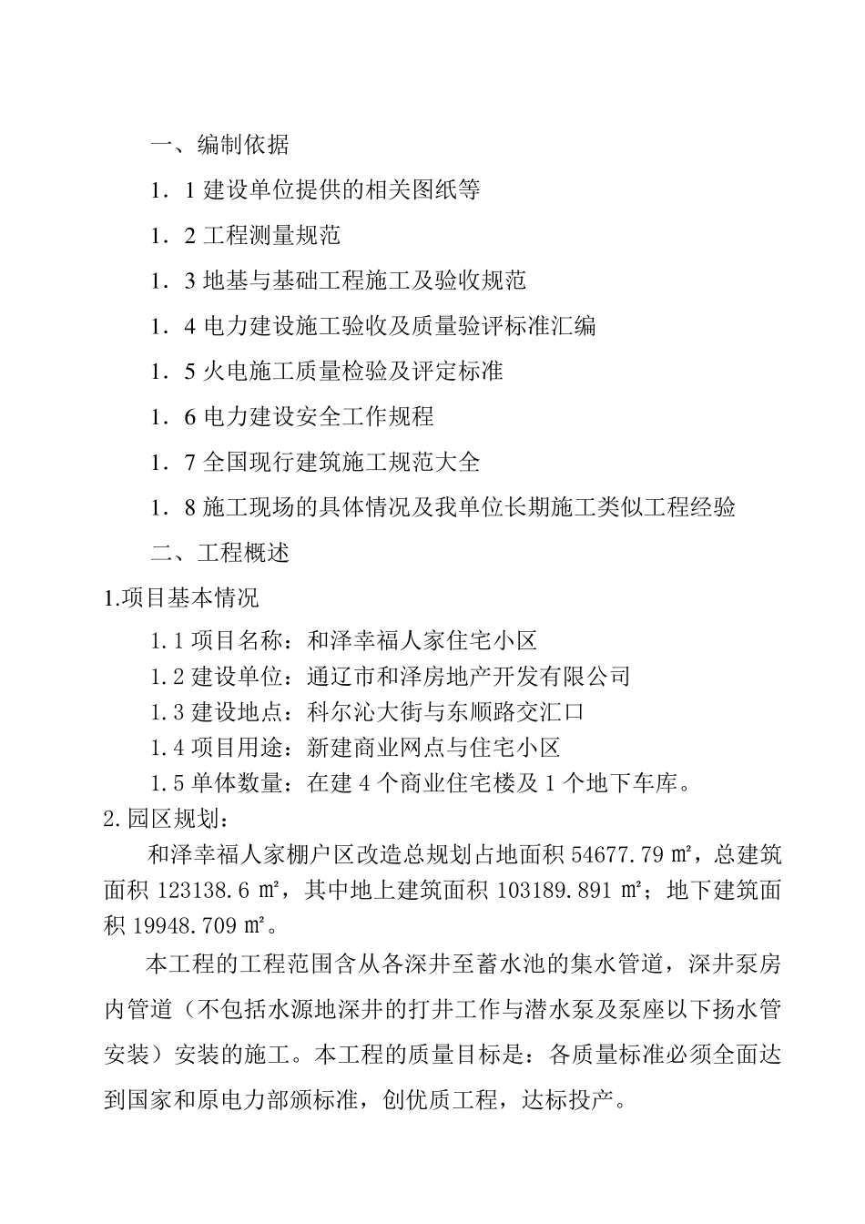供水管道施工专项施工方案_第3页