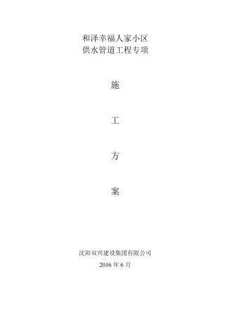供水管道施工专项施工方案