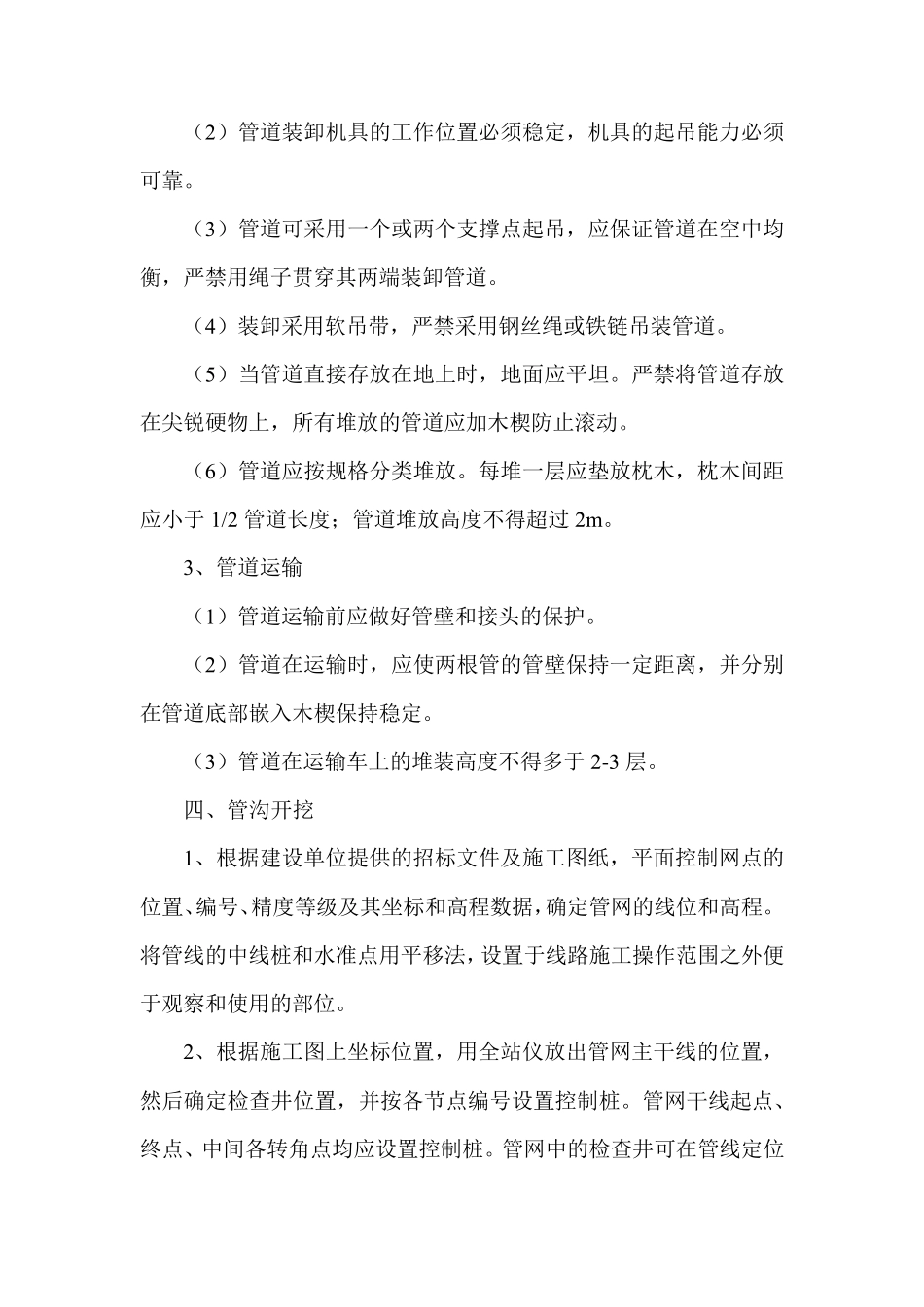 供水管道施工方法_第2页