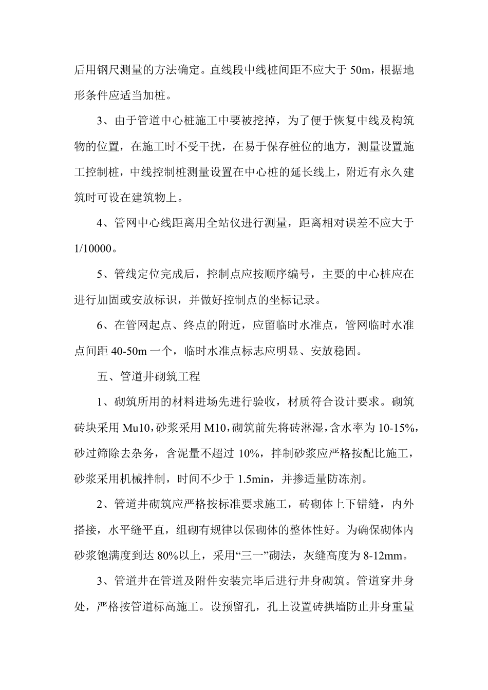 供水管道施工方法_第3页