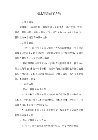 供水管道施工方法