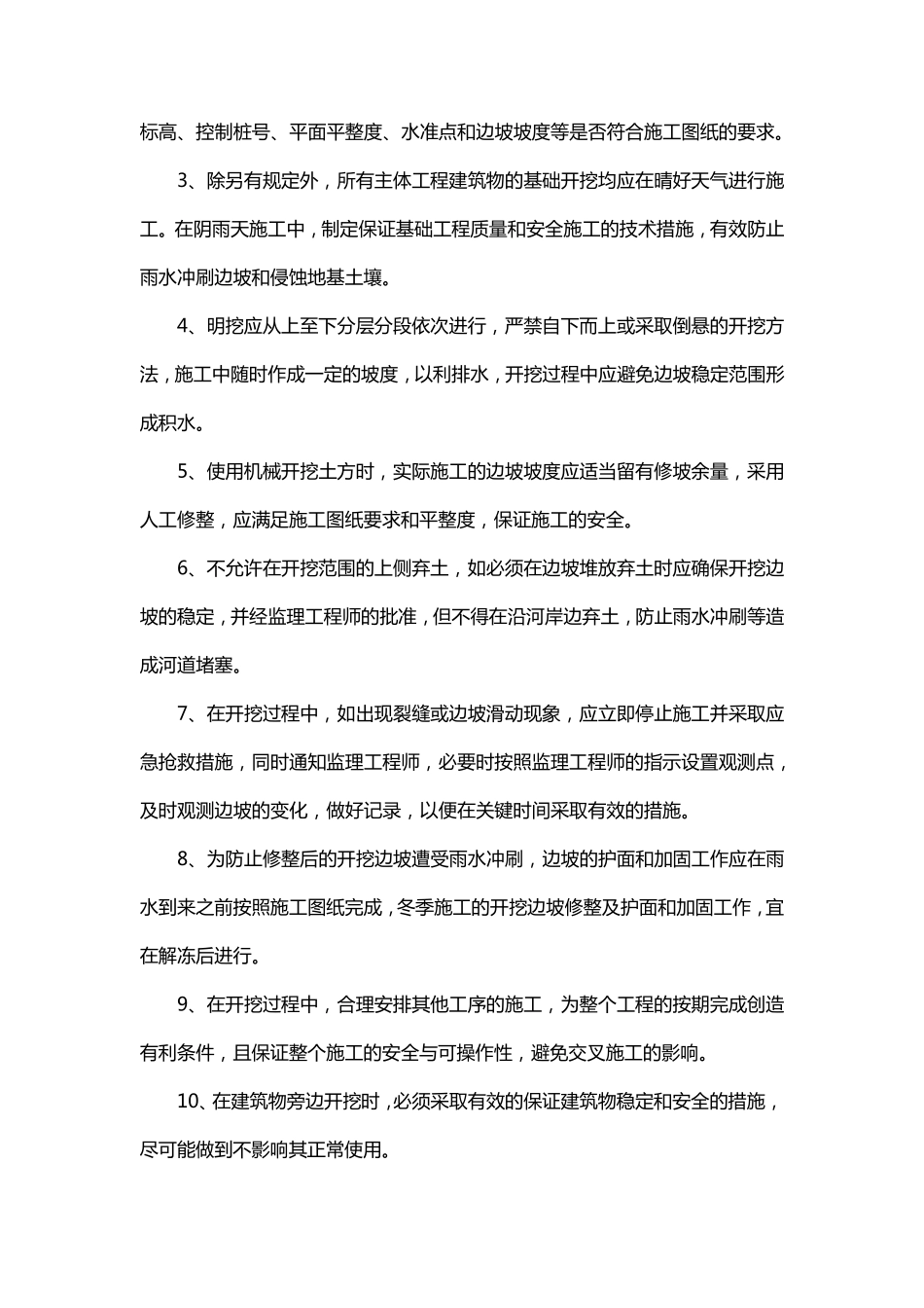 供水管道施工方法与技术措施_第2页