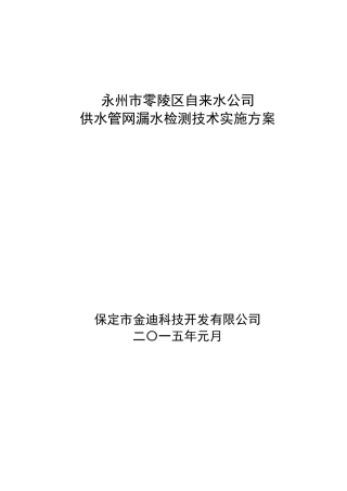 供水管道检漏技术方案