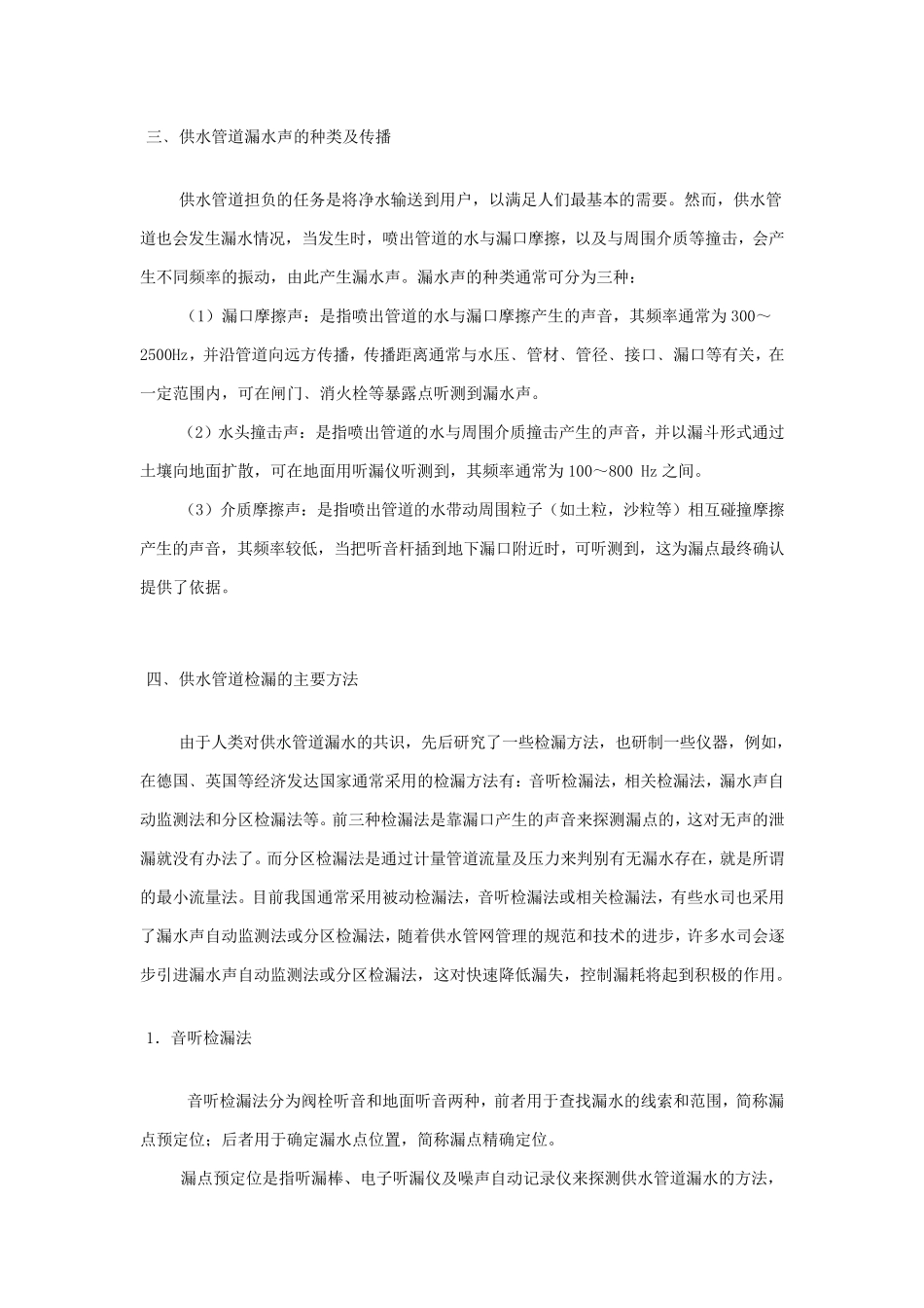 供水管道检漏的主要方法和仪器_第2页