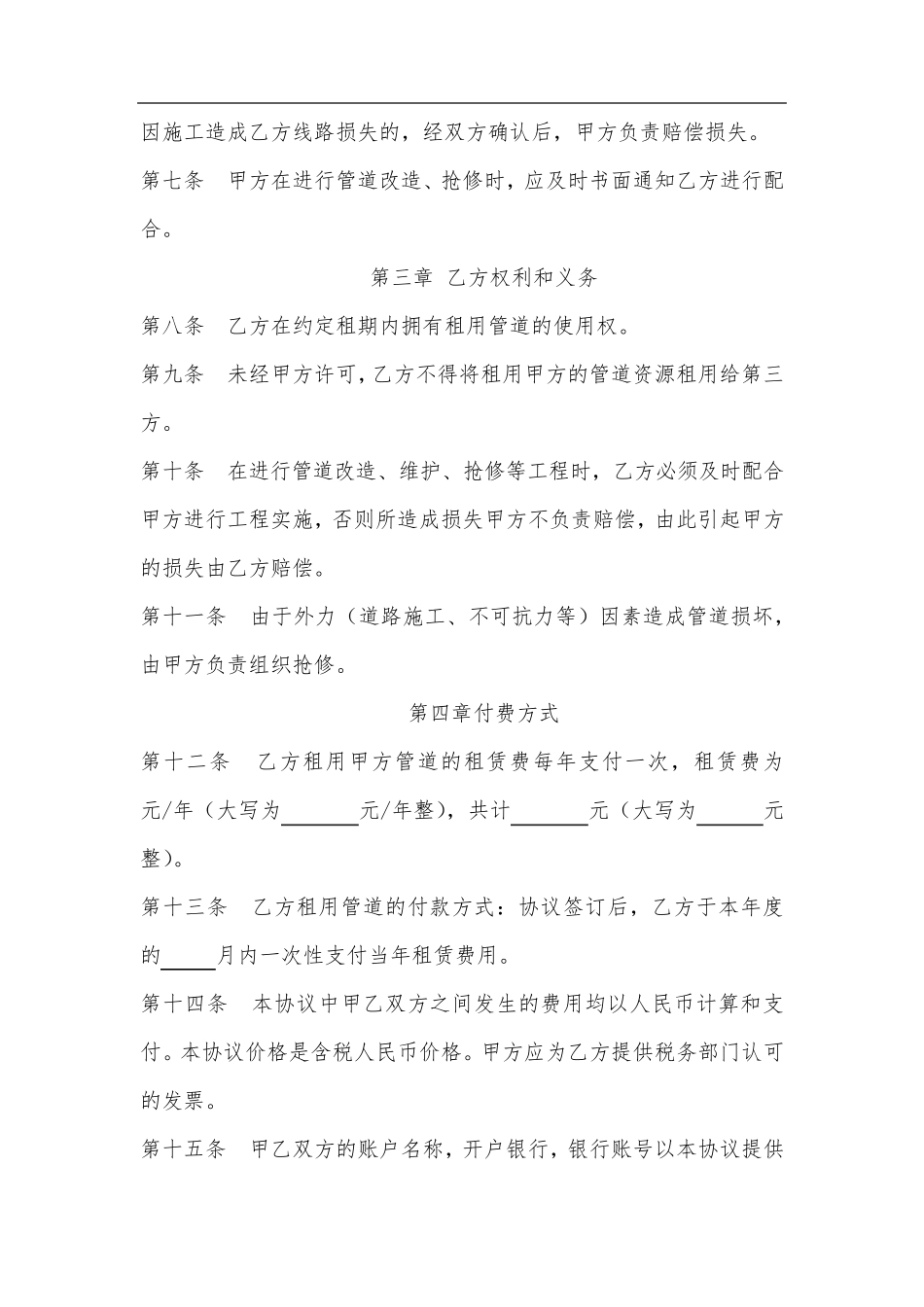 供水管道租赁协议书_第2页