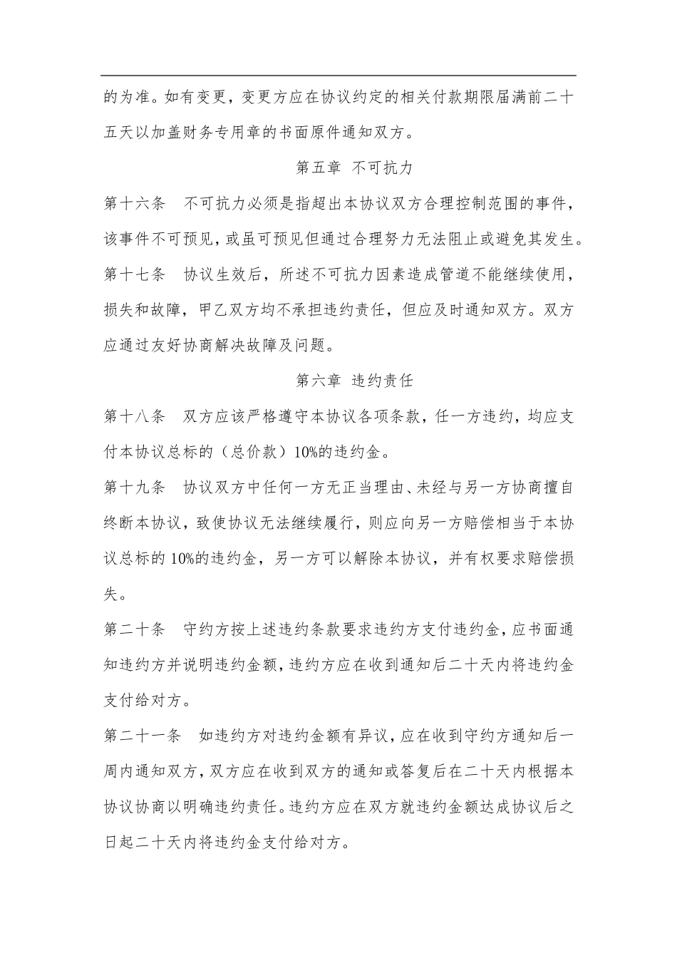 供水管道租赁协议书_第3页