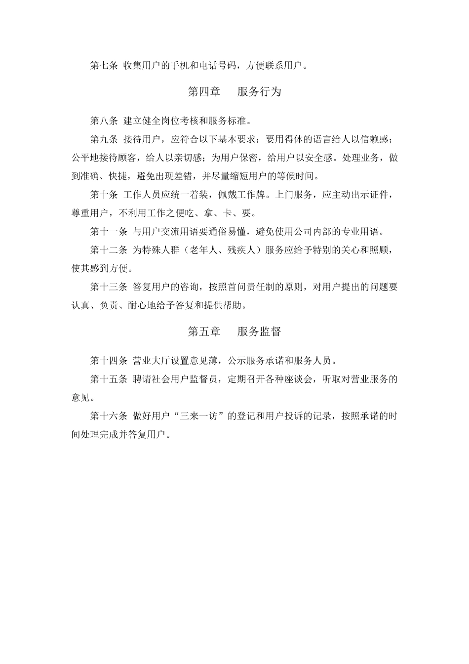 供水营业服务规范化_第2页