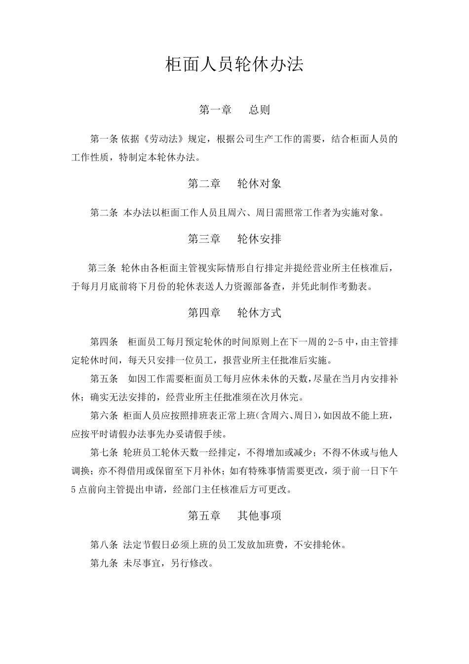 供水营业服务规范化_第3页