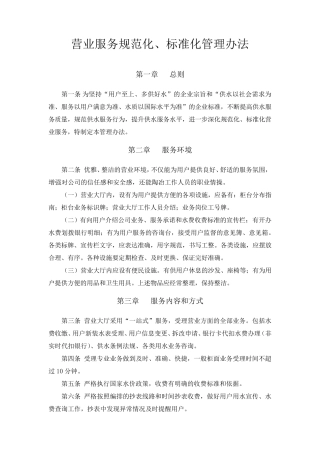供水营业服务规范化