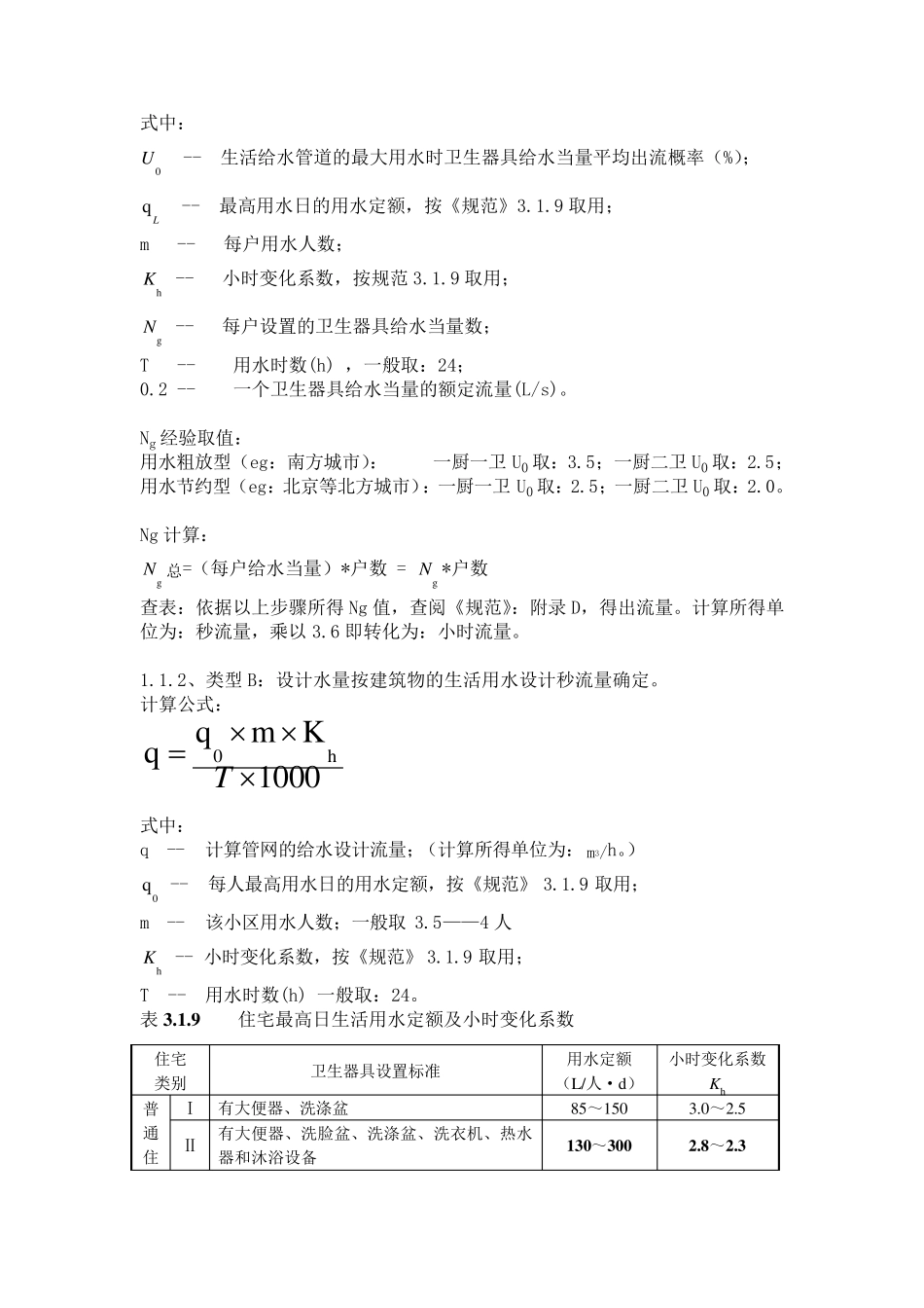 供水设备流量、扬程的计算_第2页