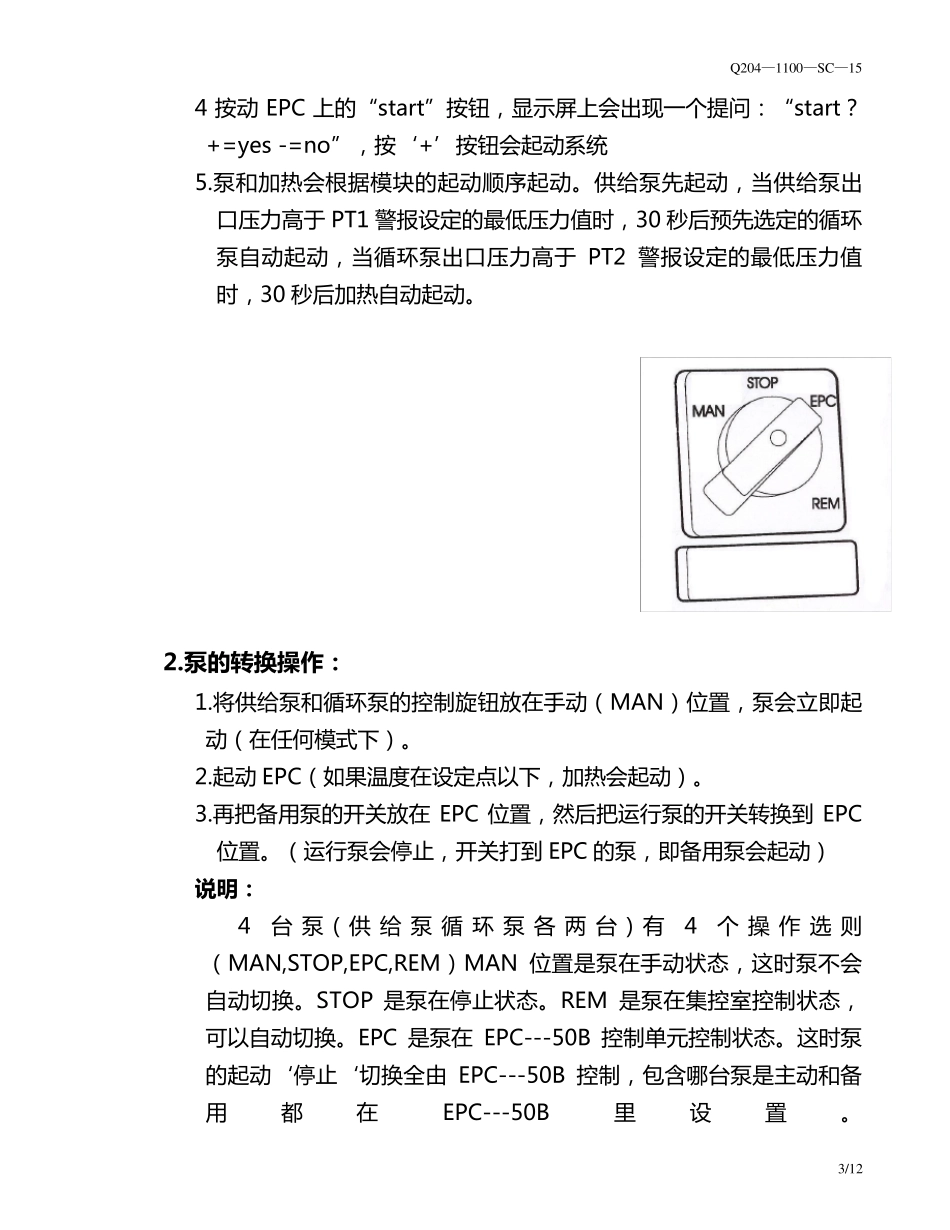 供油单元操作方法_第3页