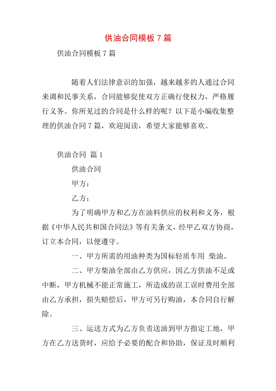 供油合同模板7篇_第1页